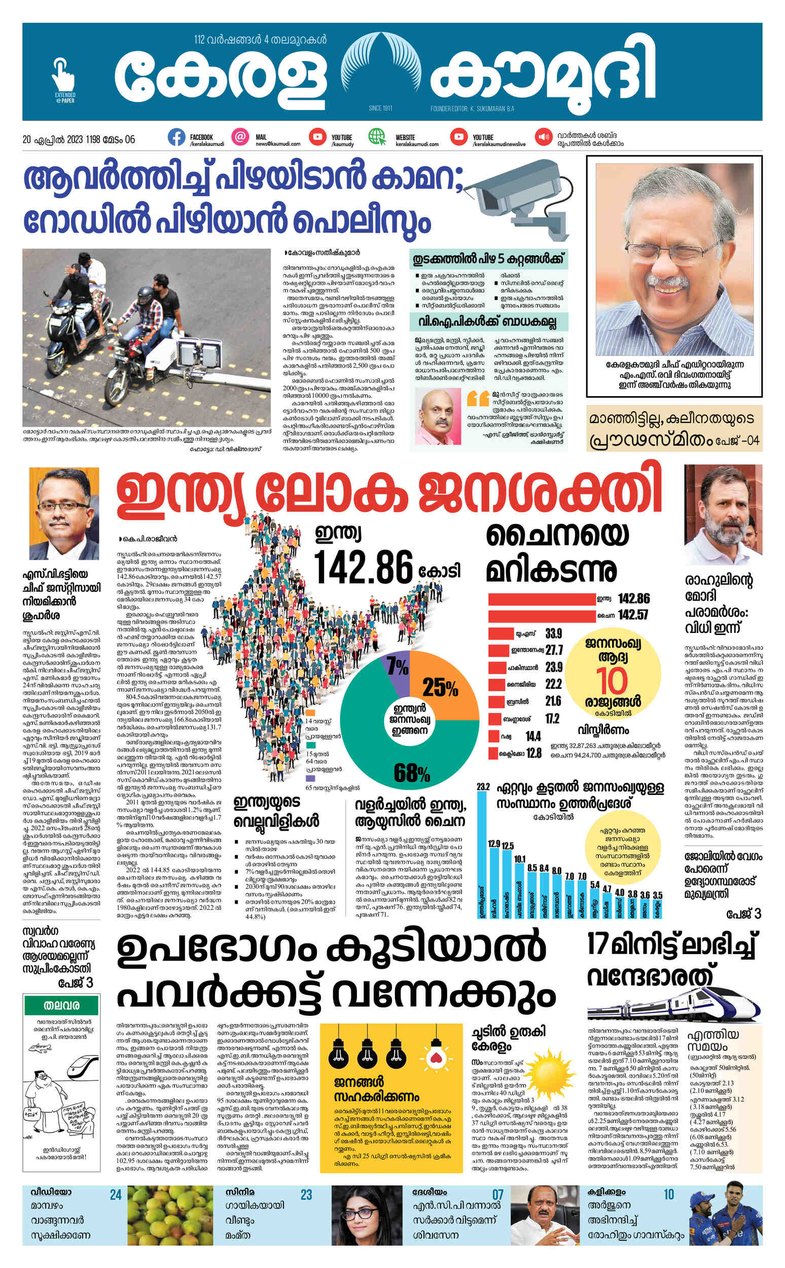 Kerala Kaumudi Daily Epaper 20APR2023 EPR 01 FRONT PAGE Epaper Kerala Kaumudi Calendar 2025